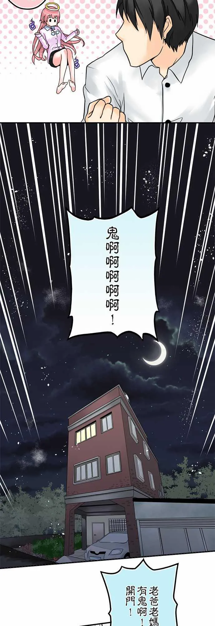 冥婚漫画排行榜前十名漫画,第1话24图