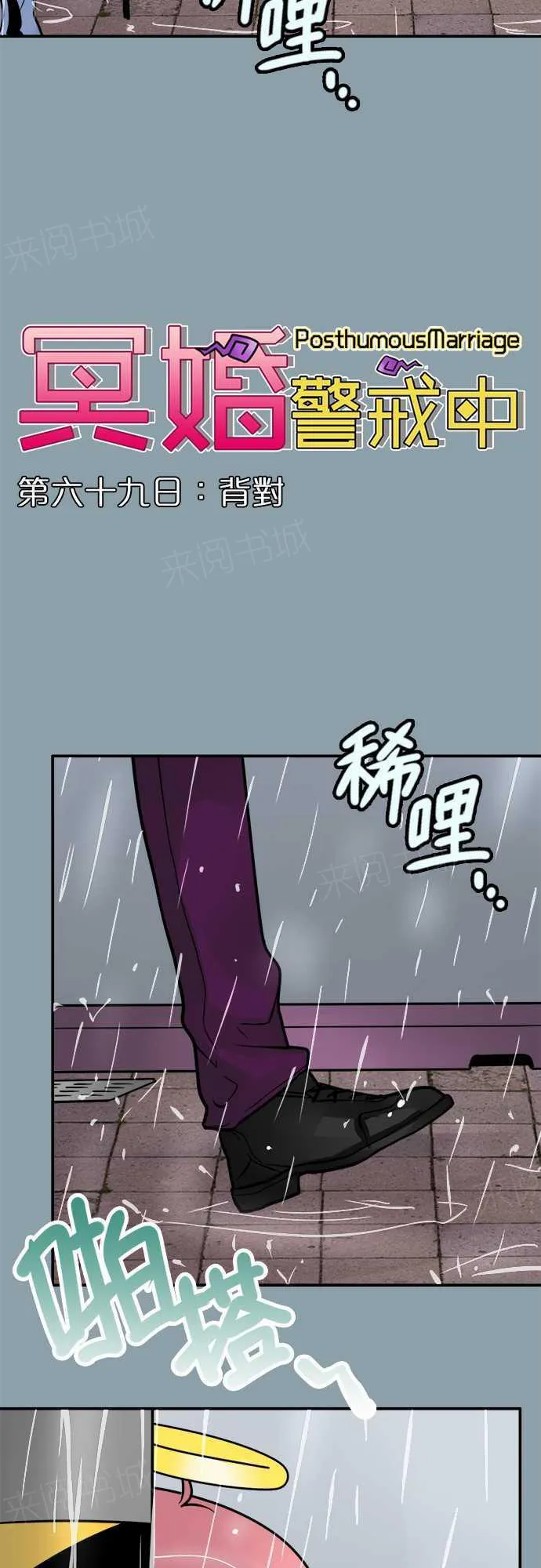 冥婚漫画免费漫画,第69话2图