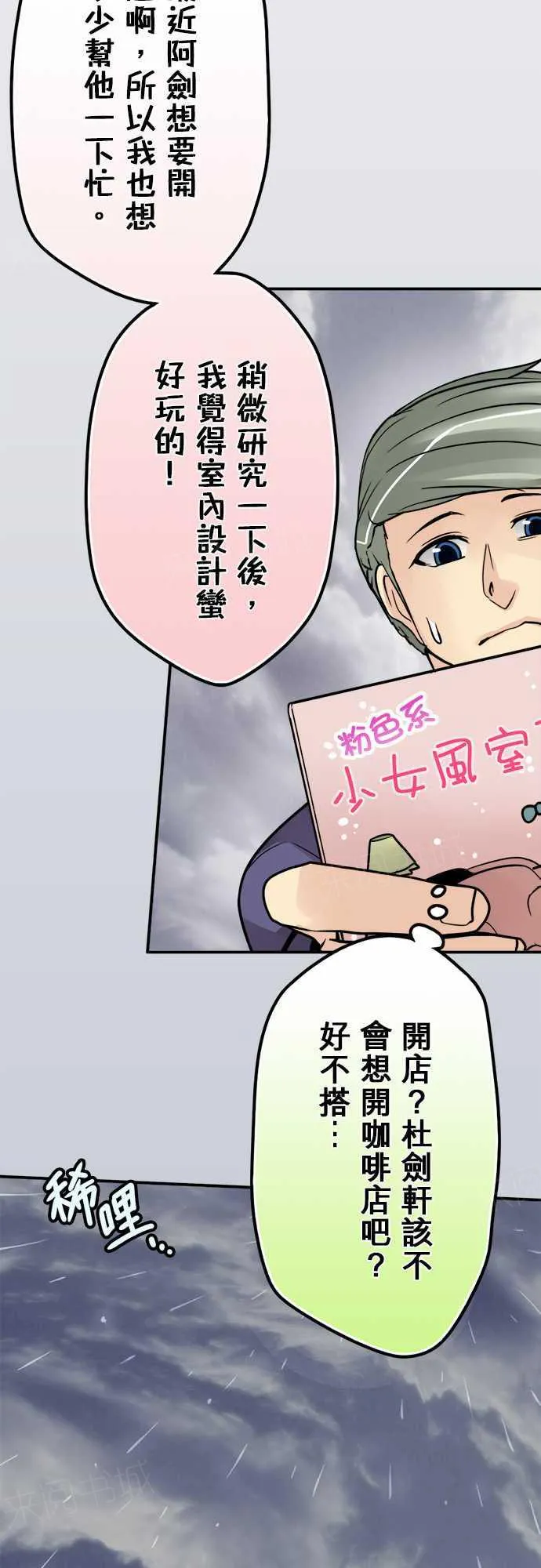 冥婚漫画全集漫画,第68话14图