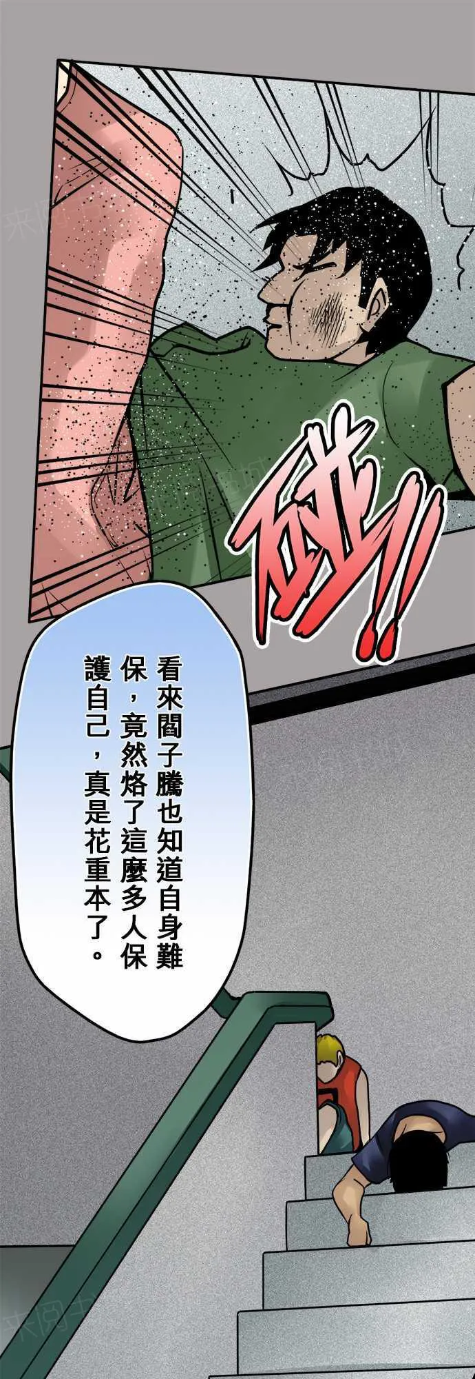 冥婚漫画全集漫画,第72话16图