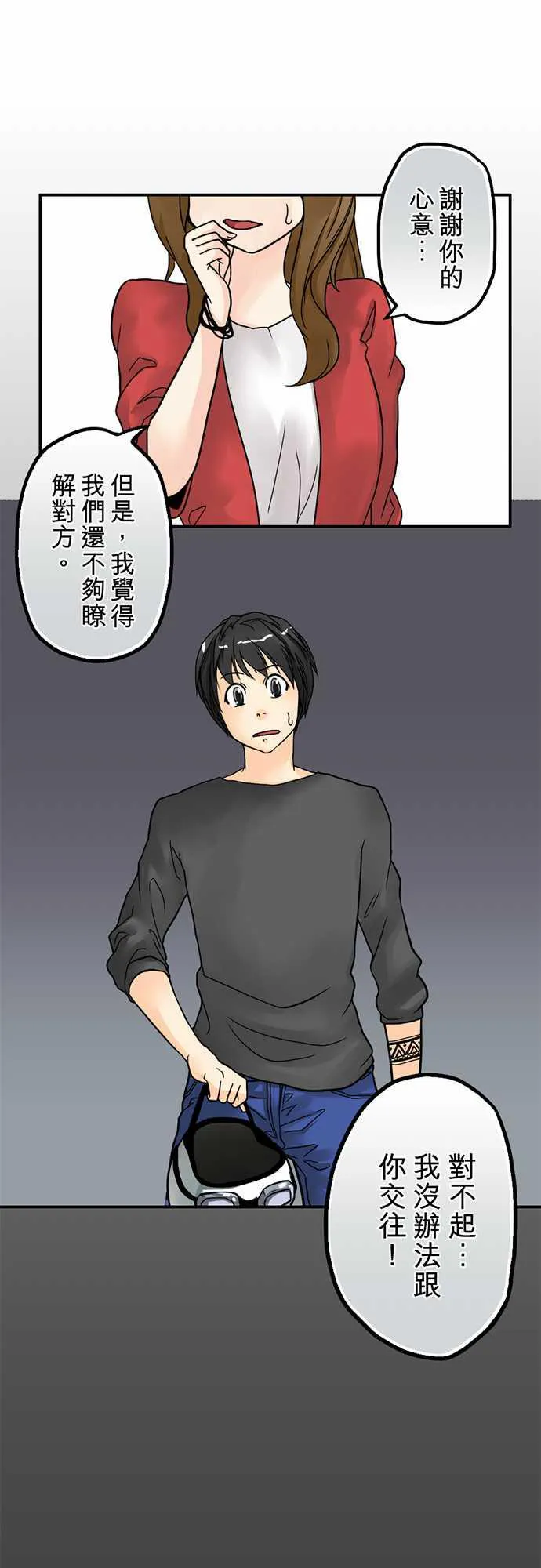 冥婚警戒中漫画漫画,第3话1图