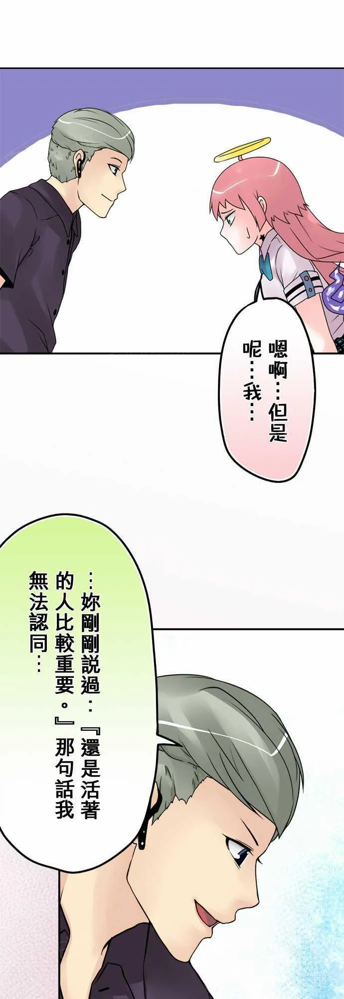冥婚警戒中漫画漫画,第34话4图