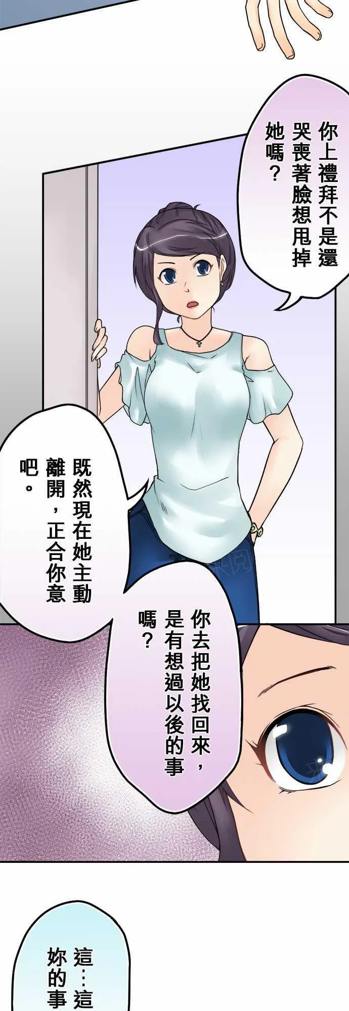 冥婚警戒中漫画漫画,第22话2图