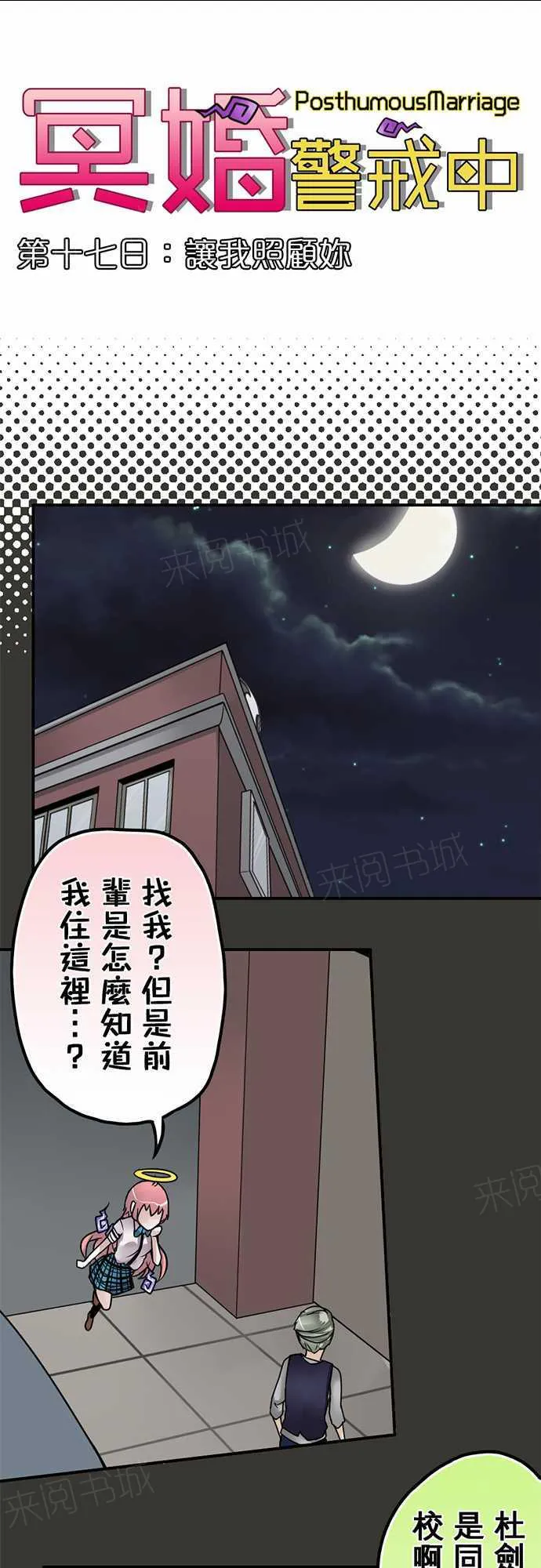 冥婚漫画全集漫画,第17话6图