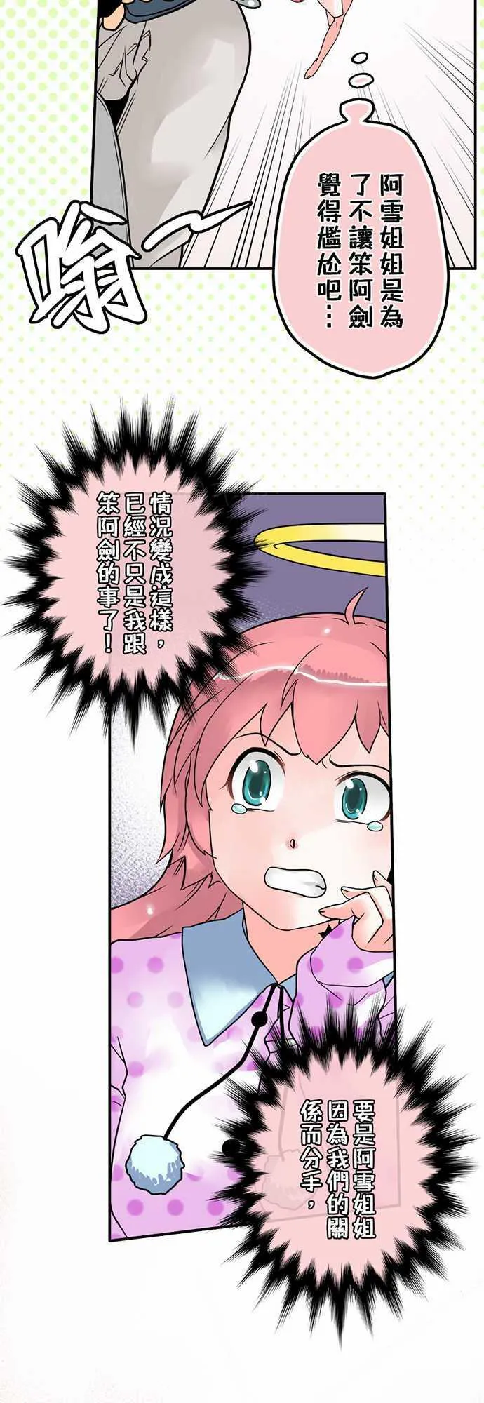 冥婚警戒中漫画漫画,第6话14图