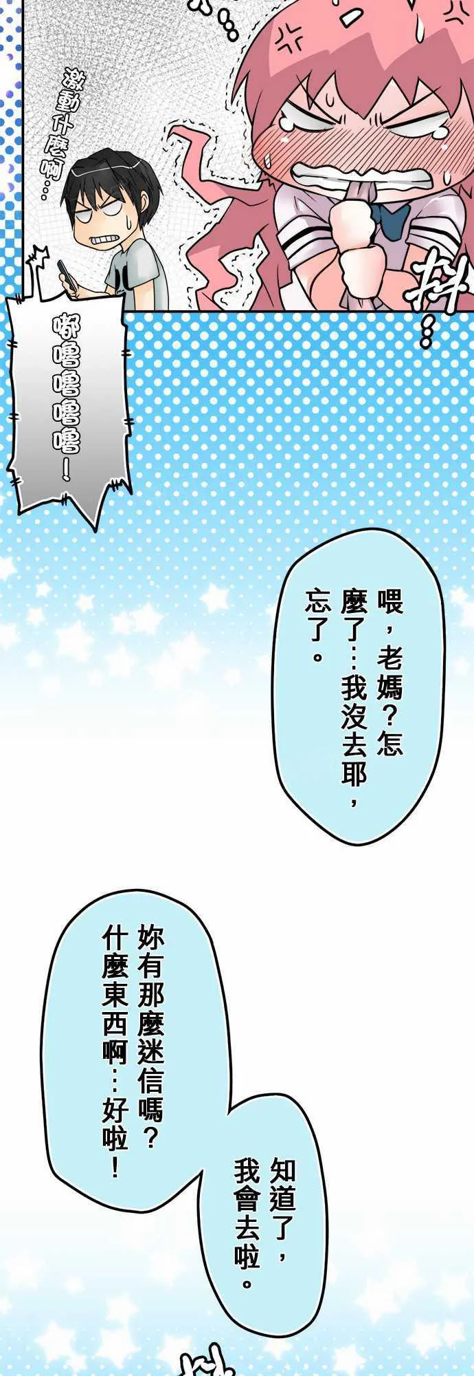 冥婚警戒中漫画漫画,第25话19图