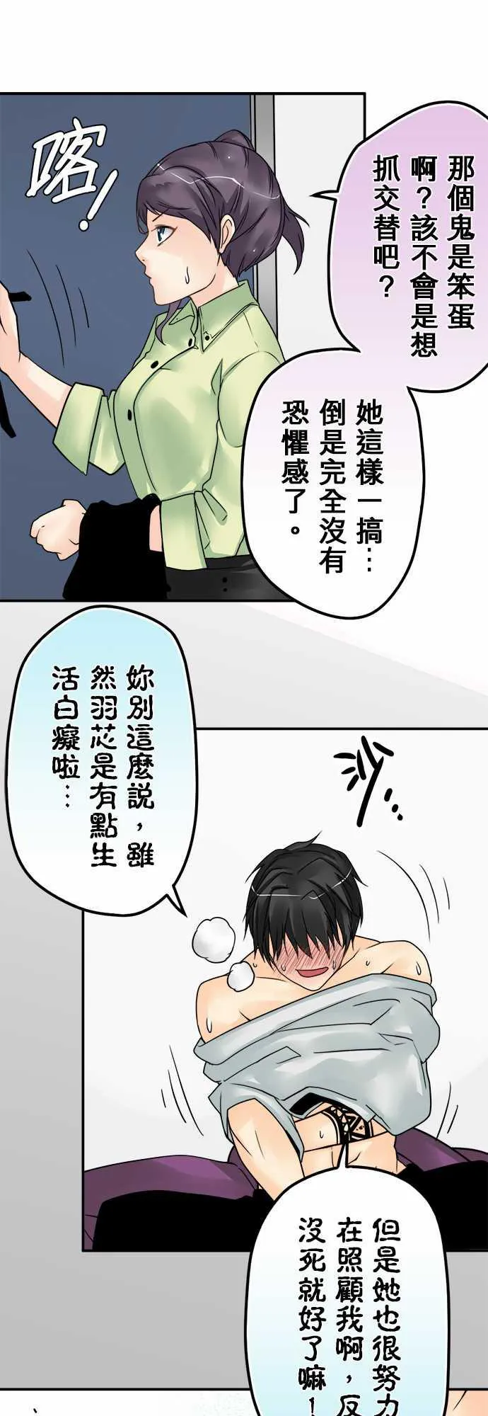 冥婚警戒中漫画漫画,第47话16图