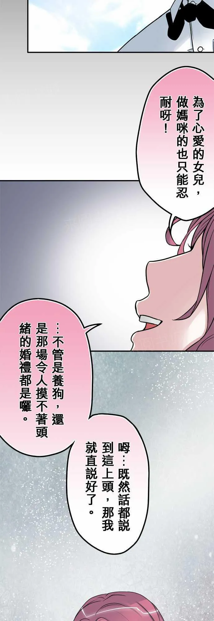 冥婚警戒中漫画漫画,第38话14图
