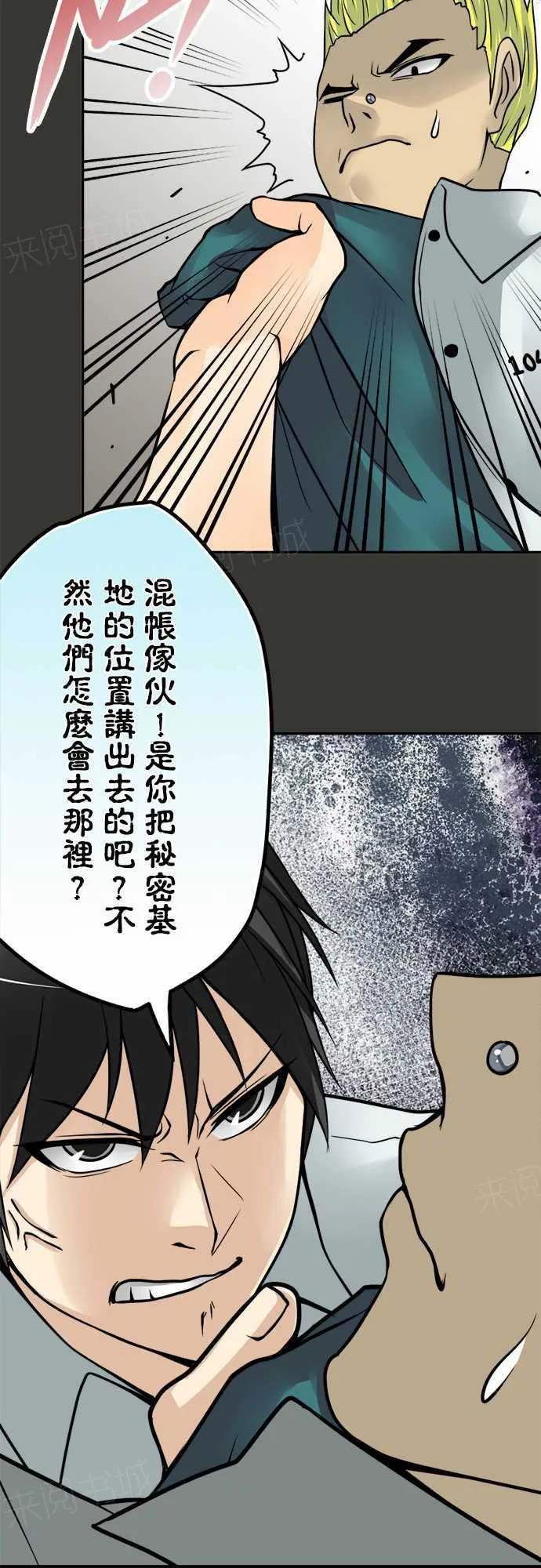 冥婚漫画全集漫画,第76话10图