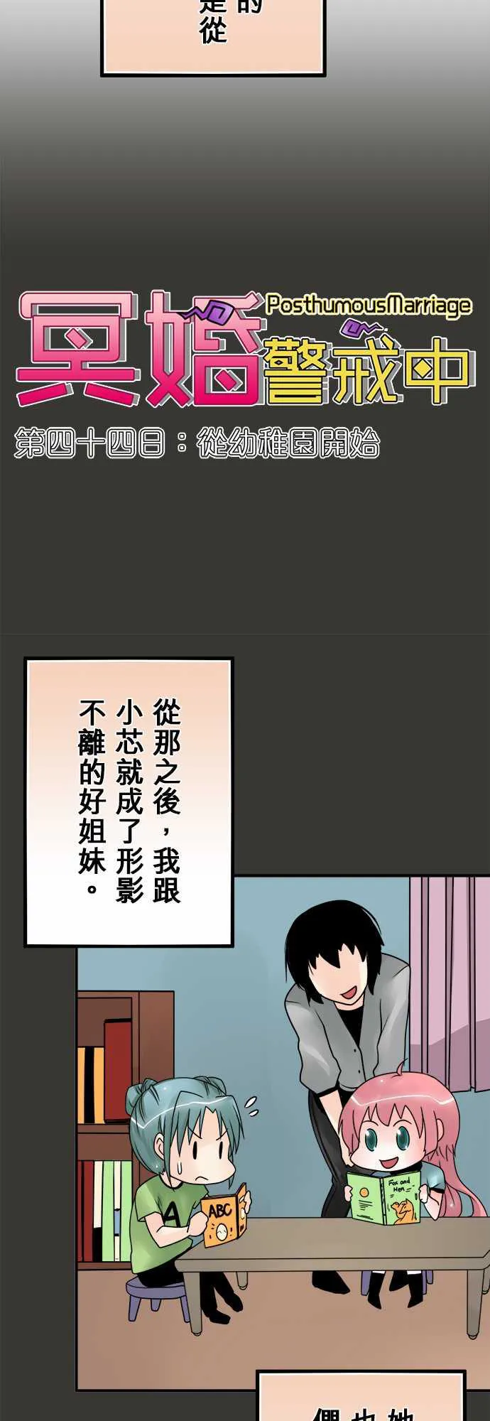 冥婚警戒中漫画漫画,第44话9图