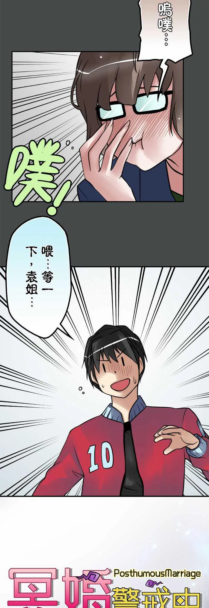 冥婚警戒中漫画漫画,第52话7图