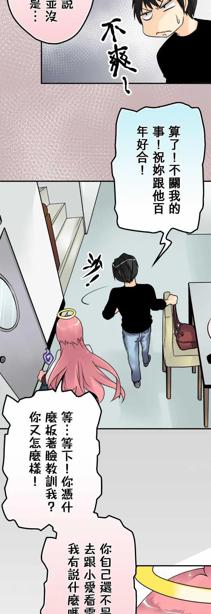 冥婚漫画全集漫画,第30话7图