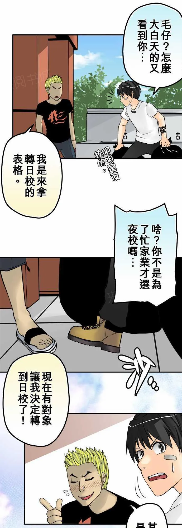 冥婚漫画全集漫画,第30话16图