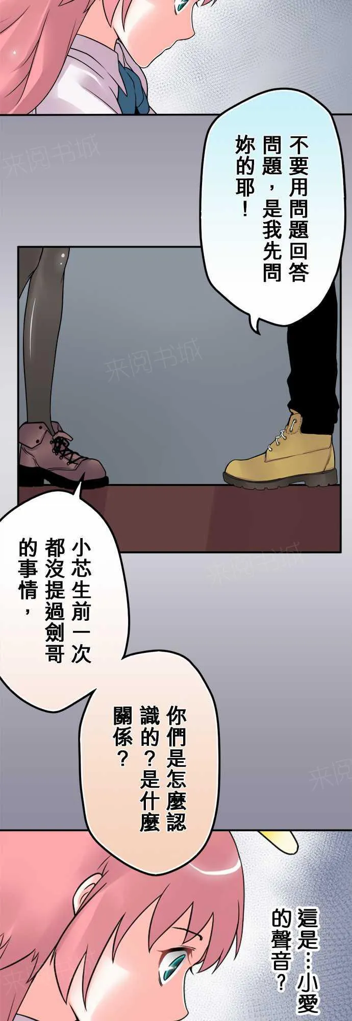 冥婚警戒中漫画漫画,第34话8图
