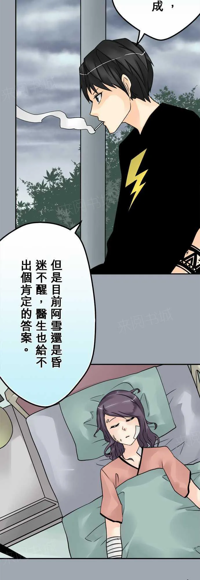 冥婚警戒中漫画漫画,第71话2图