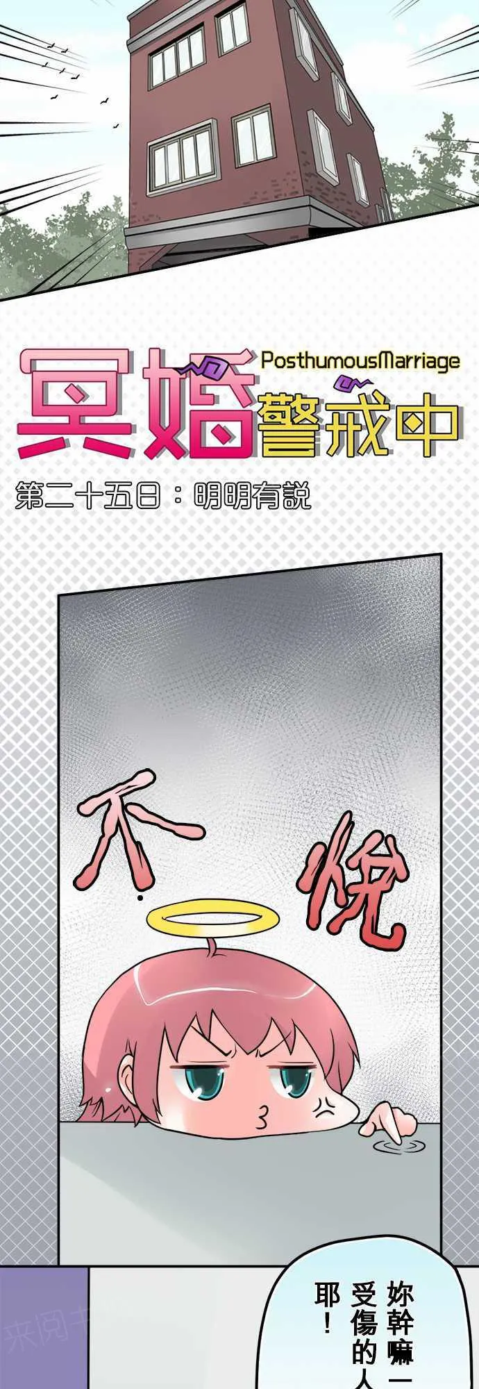 冥婚警戒中漫画漫画,第25话12图
