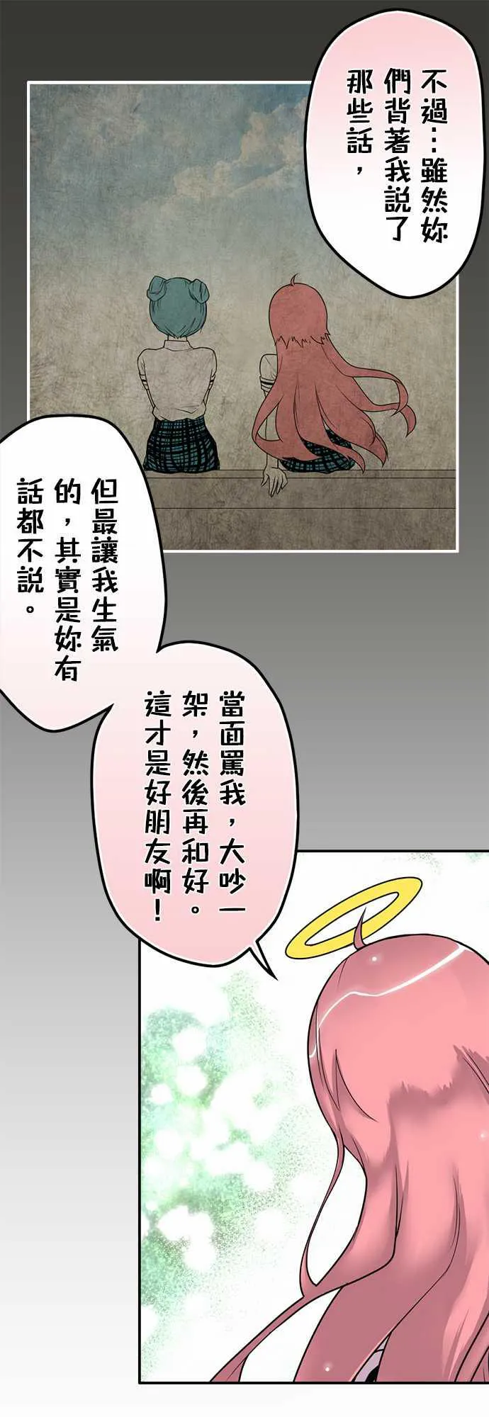 冥婚警戒中漫画漫画,第46话16图