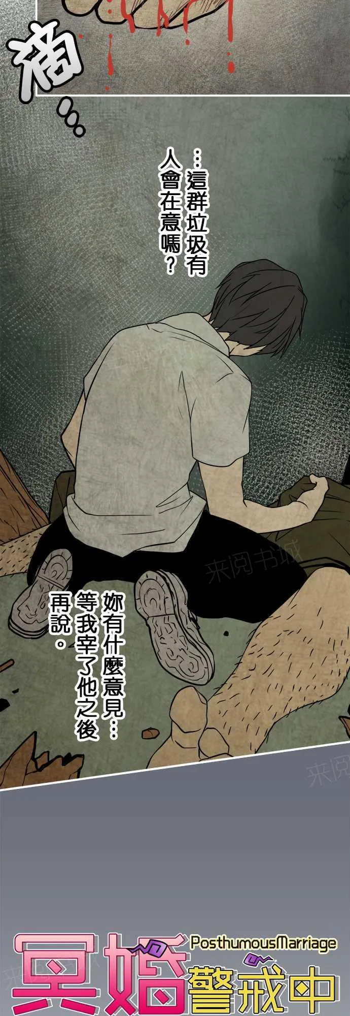 冥婚漫画全集漫画,第67话4图