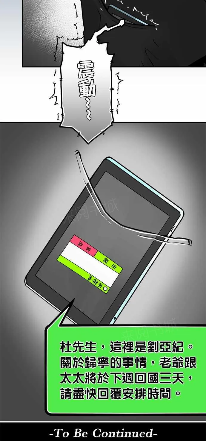 冥婚漫画排行榜前十名漫画,第36话19图