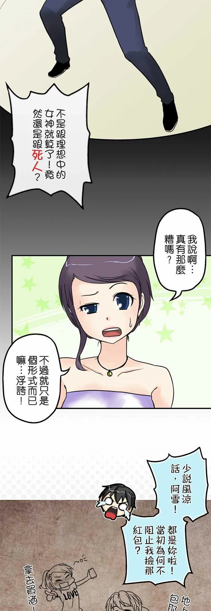 冥婚漫画排行榜前十名漫画,第1话7图