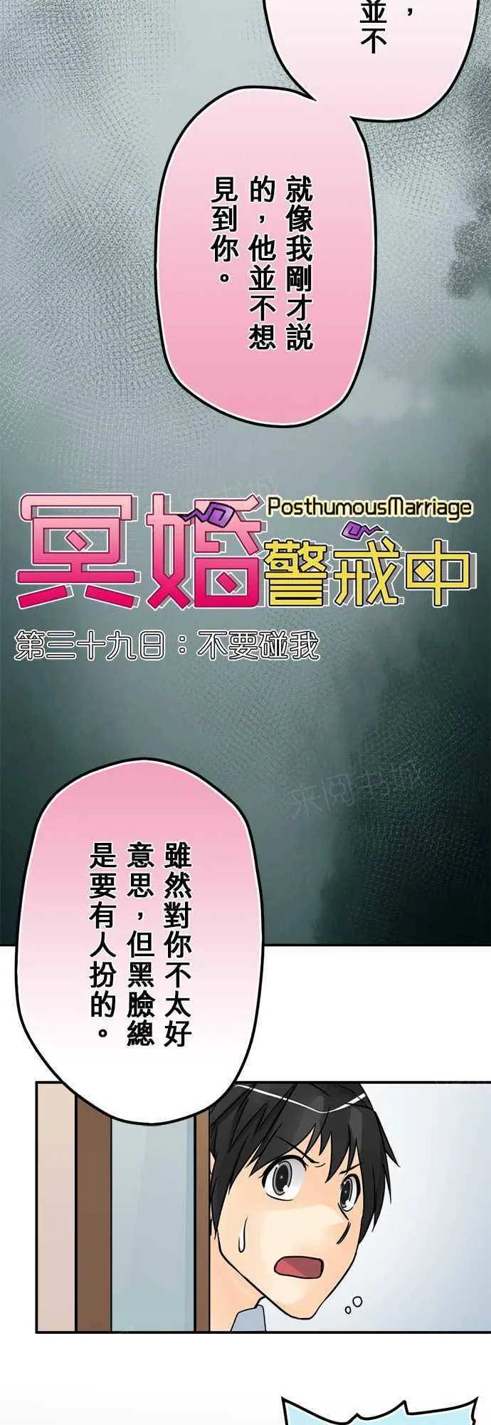 冥婚漫画排行榜前十名漫画,第39话8图