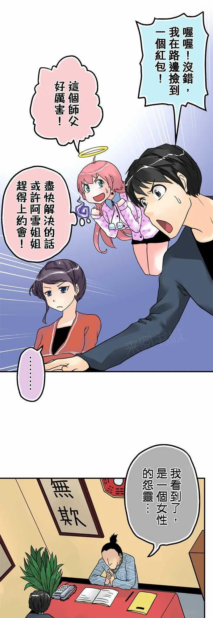 冥婚警戒中漫画漫画,第6话16图