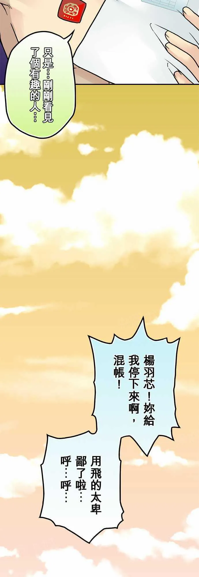 冥婚漫画排行榜前十名漫画,第7话20图