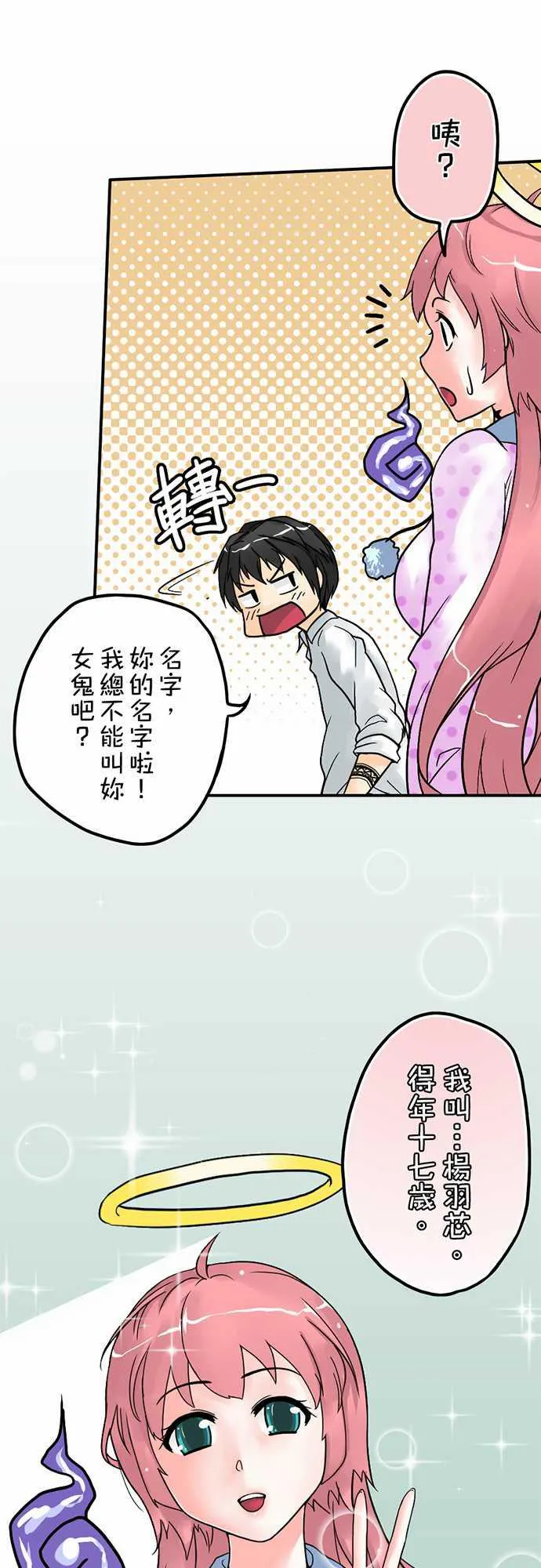 冥婚警戒中漫画漫画,第2话26图