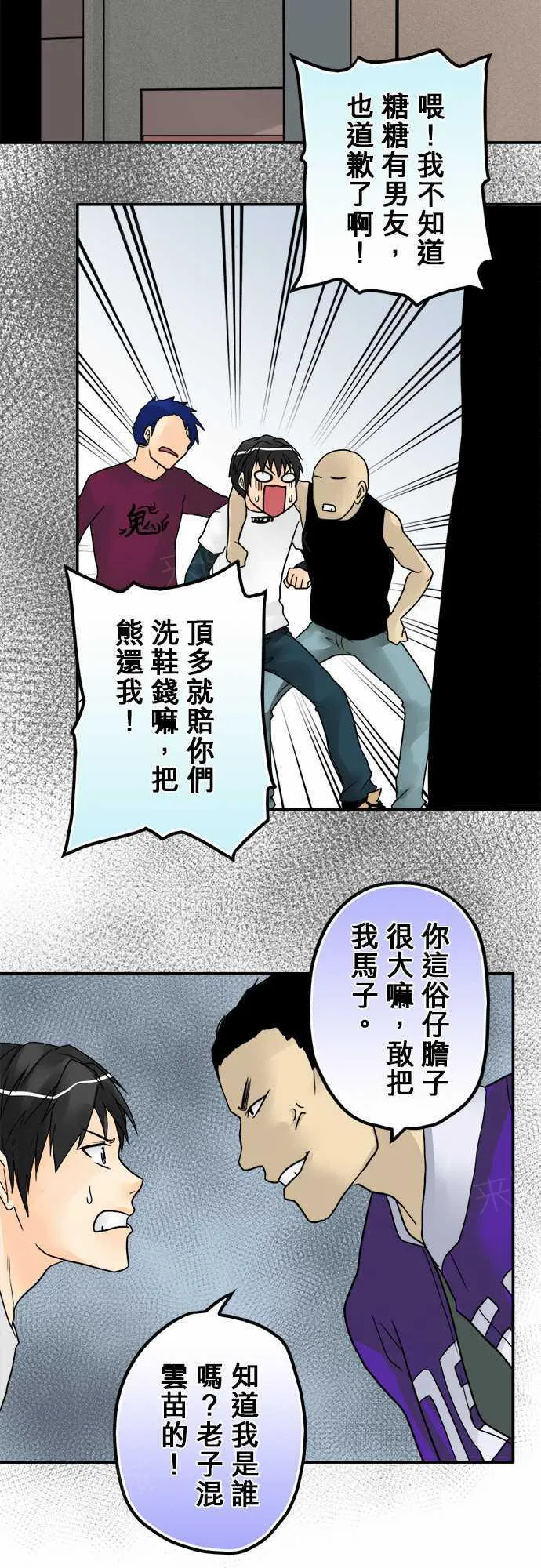 冥婚警戒中漫画漫画,第11话10图