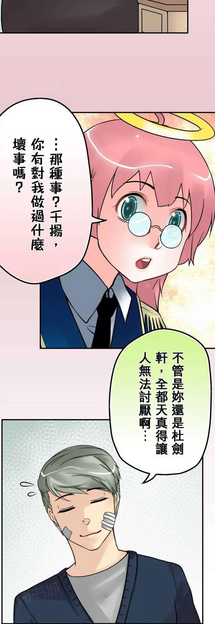 冥婚漫画全集漫画,第31话5图