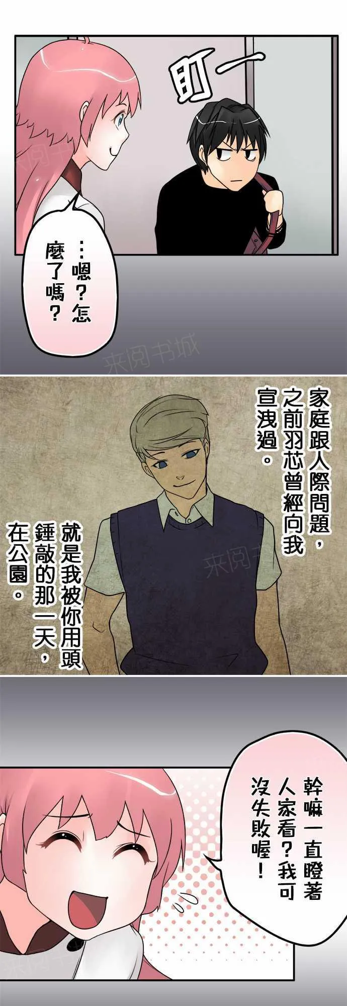 冥婚警戒中漫画漫画,第29话16图