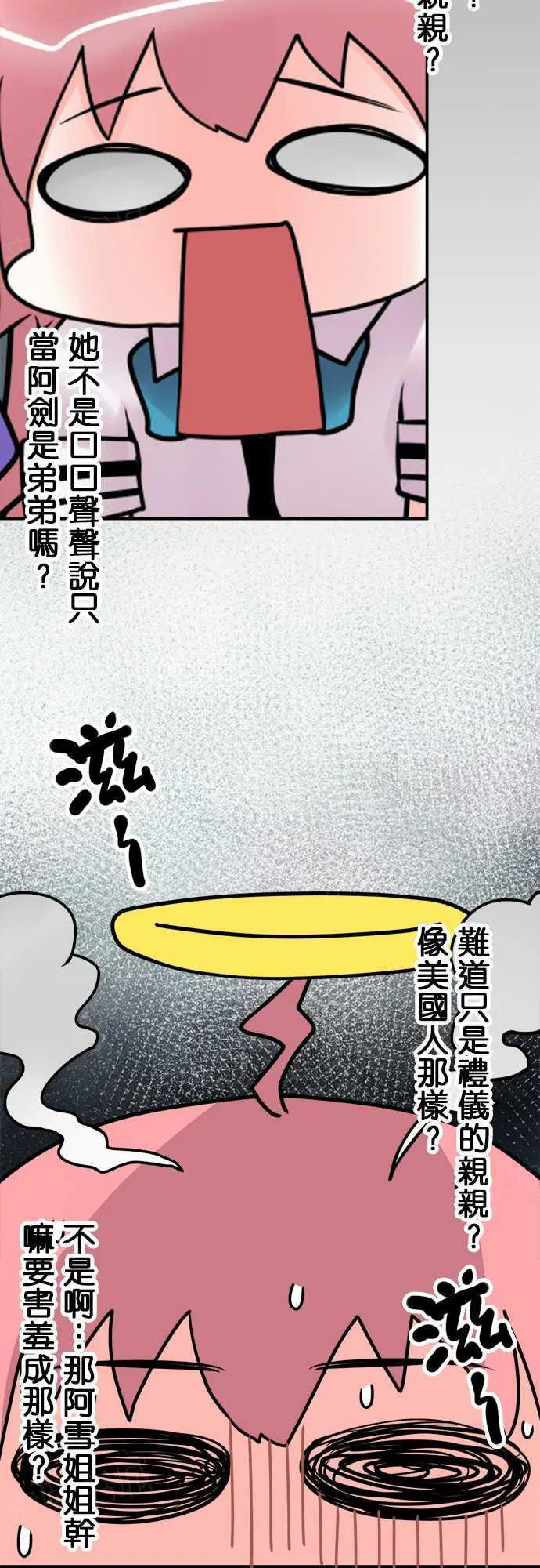 冥婚警戒中漫画漫画,第74话10图