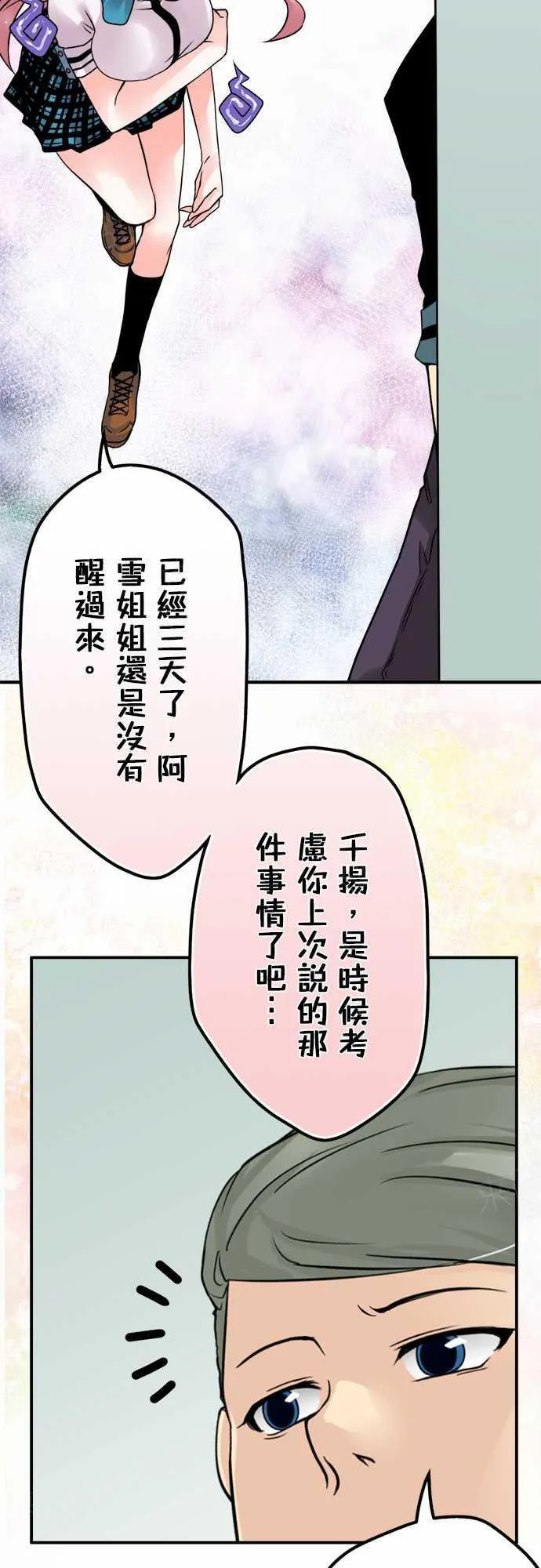 冥婚漫画全集漫画,第72话8图