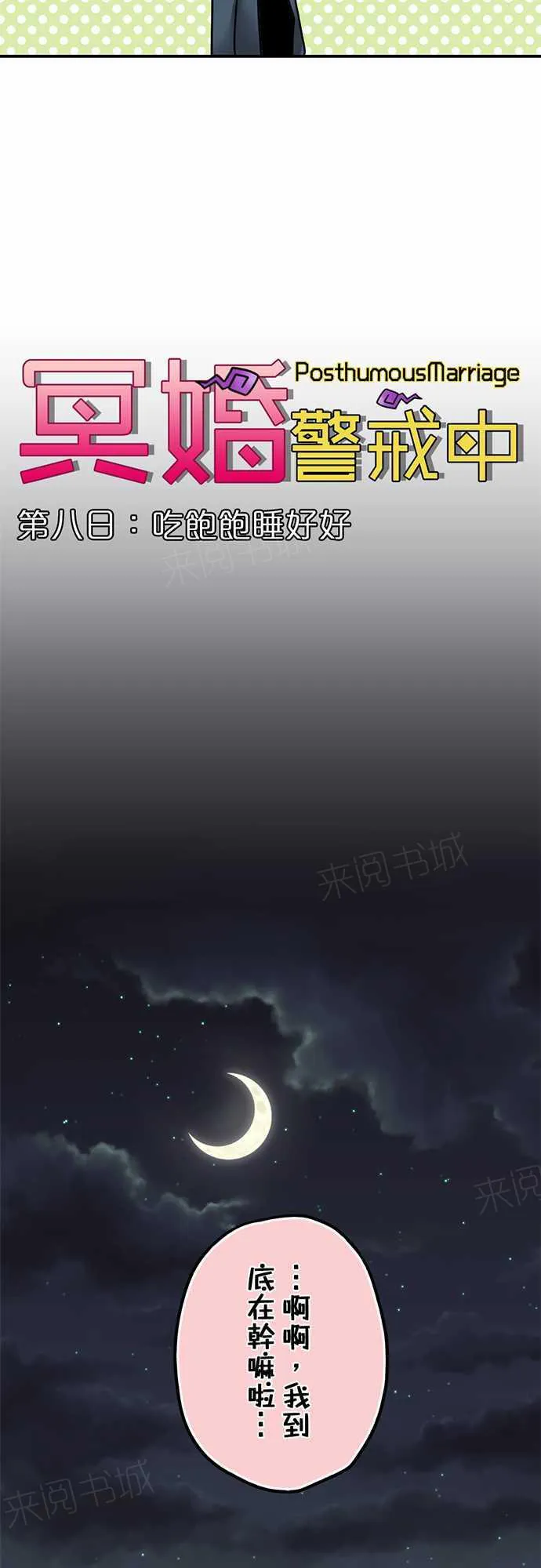 冥婚漫画全集漫画,第8话8图