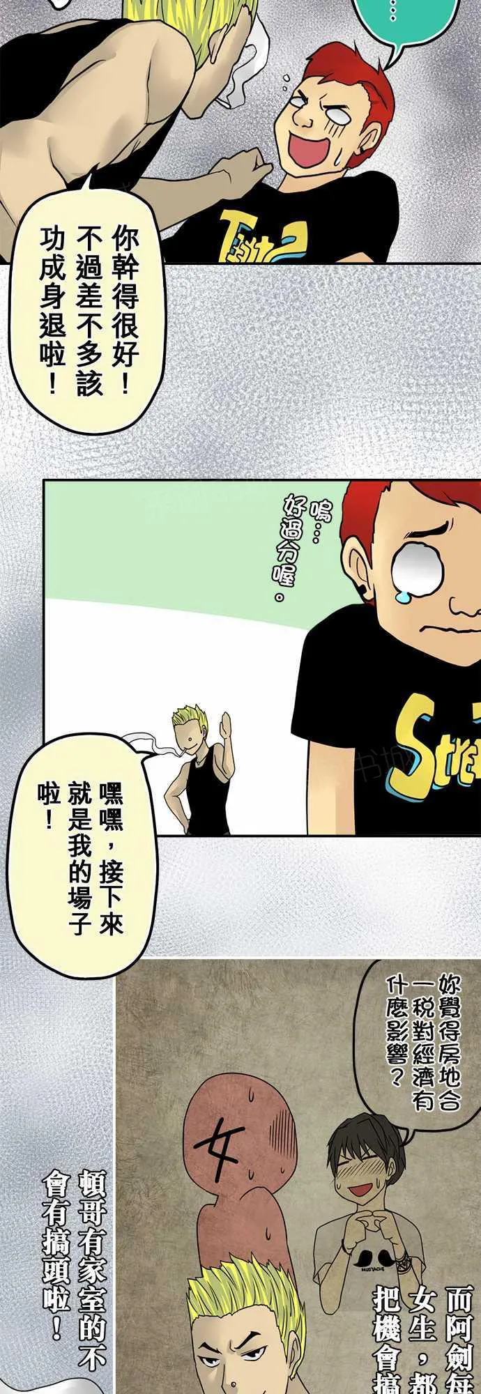冥婚漫画排行榜前十名漫画,第19话9图