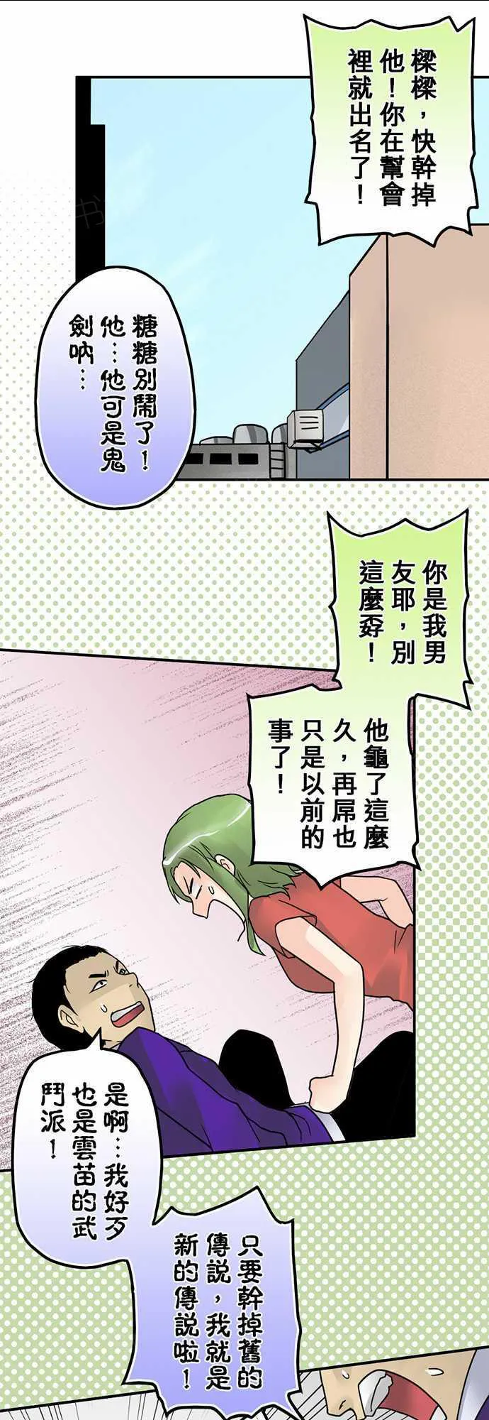 冥婚警戒中漫画漫画,第12话6图