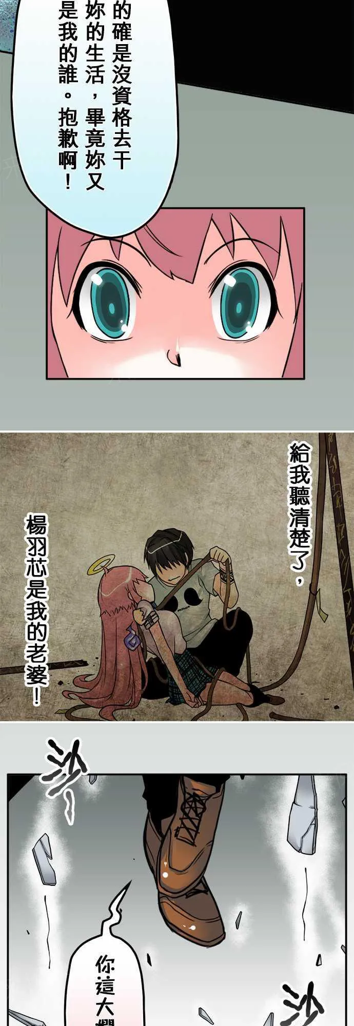 冥婚漫画全集漫画,第30话9图