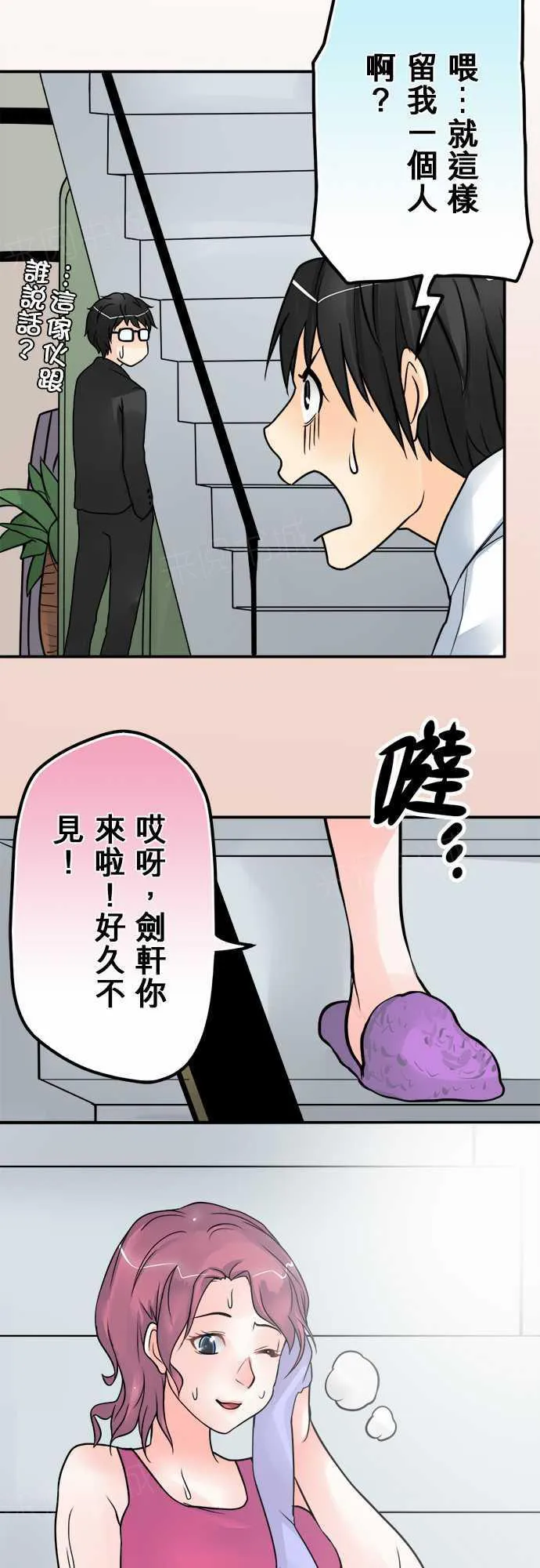 冥婚警戒中漫画漫画,第37话17图