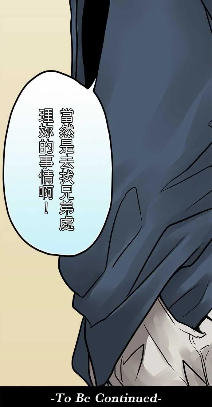 冥婚警戒中漫画漫画,第3话28图