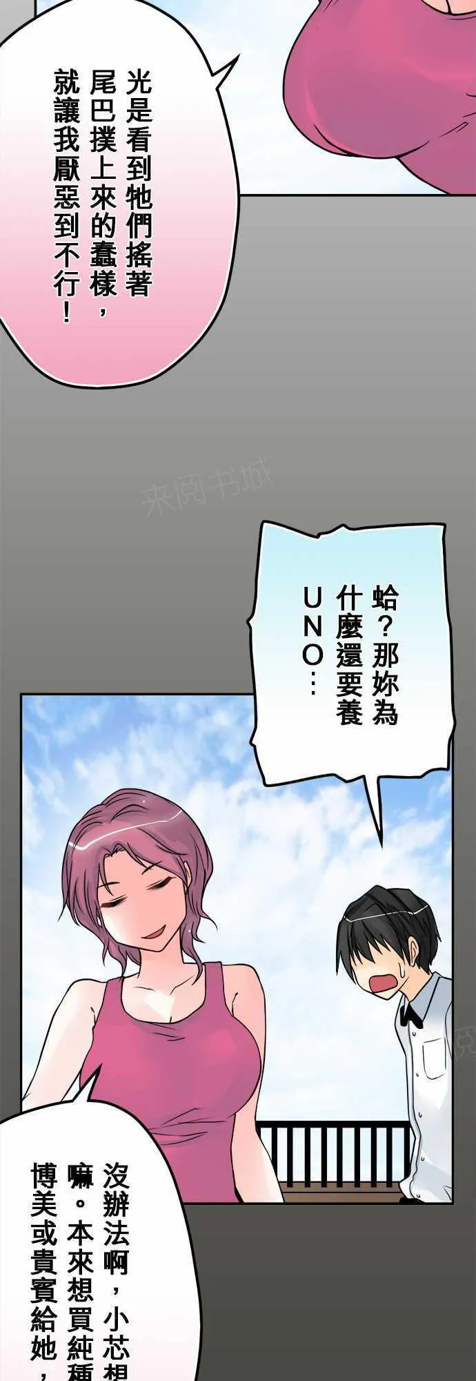 冥婚警戒中漫画漫画,第38话12图