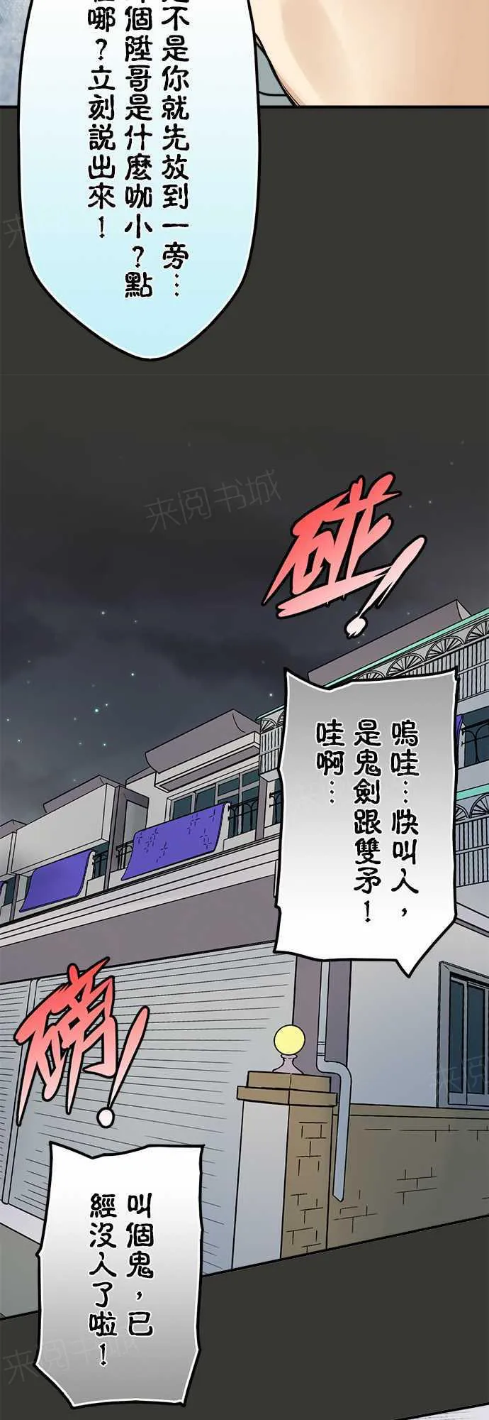冥婚漫画全集漫画,第76话13图
