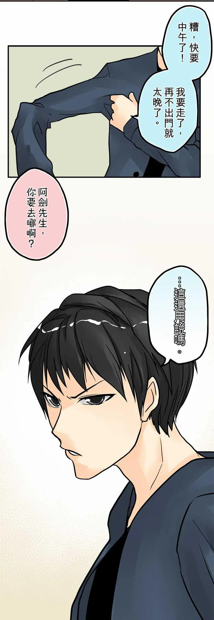 冥婚警戒中漫画漫画,第3话27图