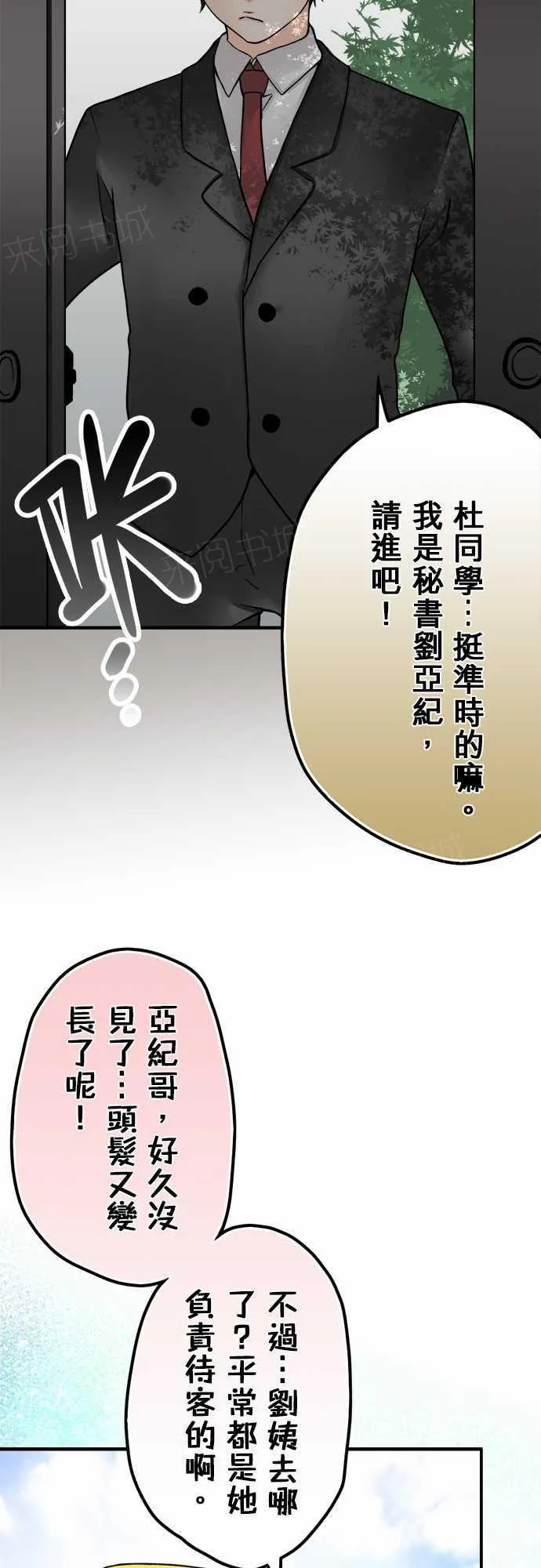 冥婚警戒中漫画漫画,第37话7图