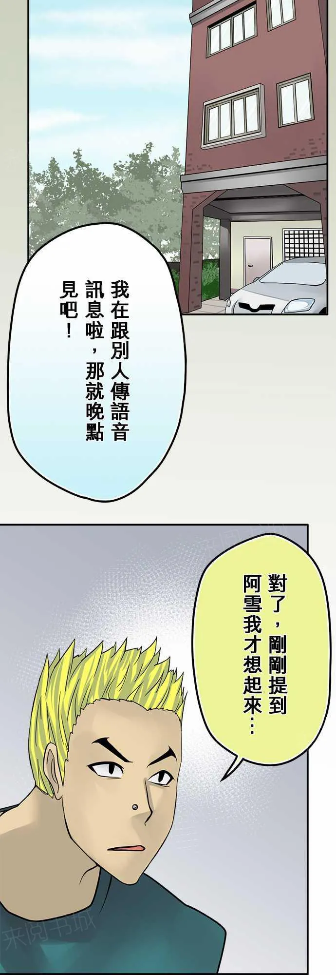 冥婚漫画排行榜前十名漫画,第54话15图