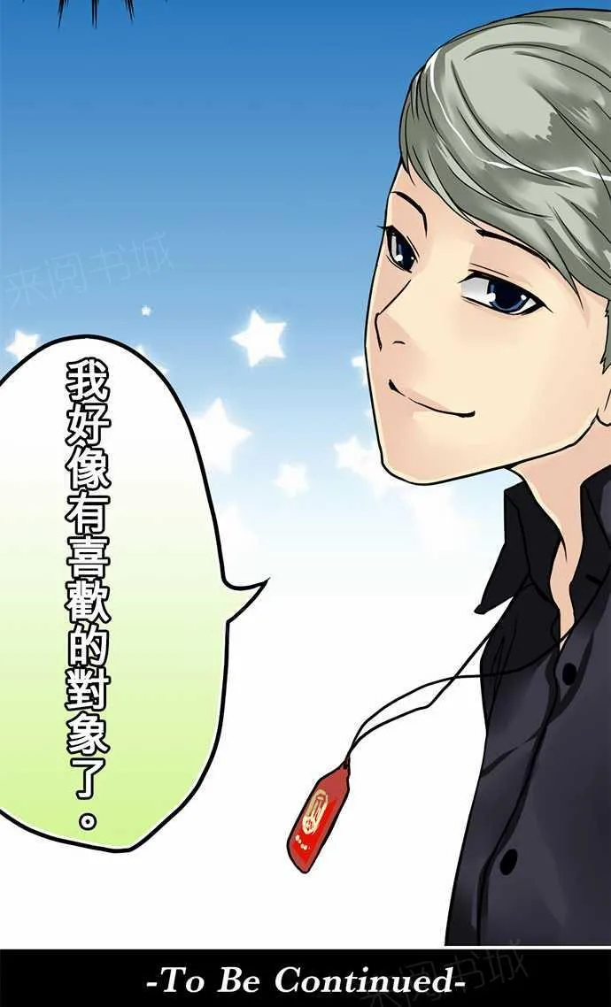 冥婚的新娘漫画章节漫画,第14话19图