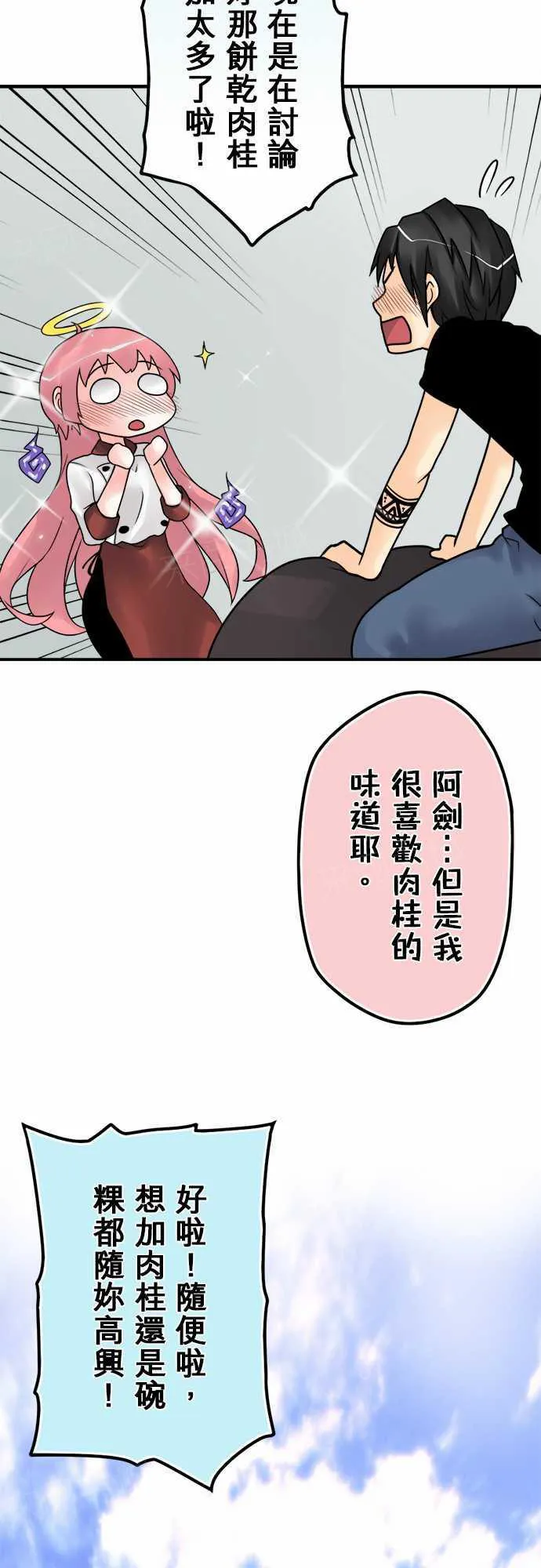 冥婚警戒中漫画漫画,第37话4图