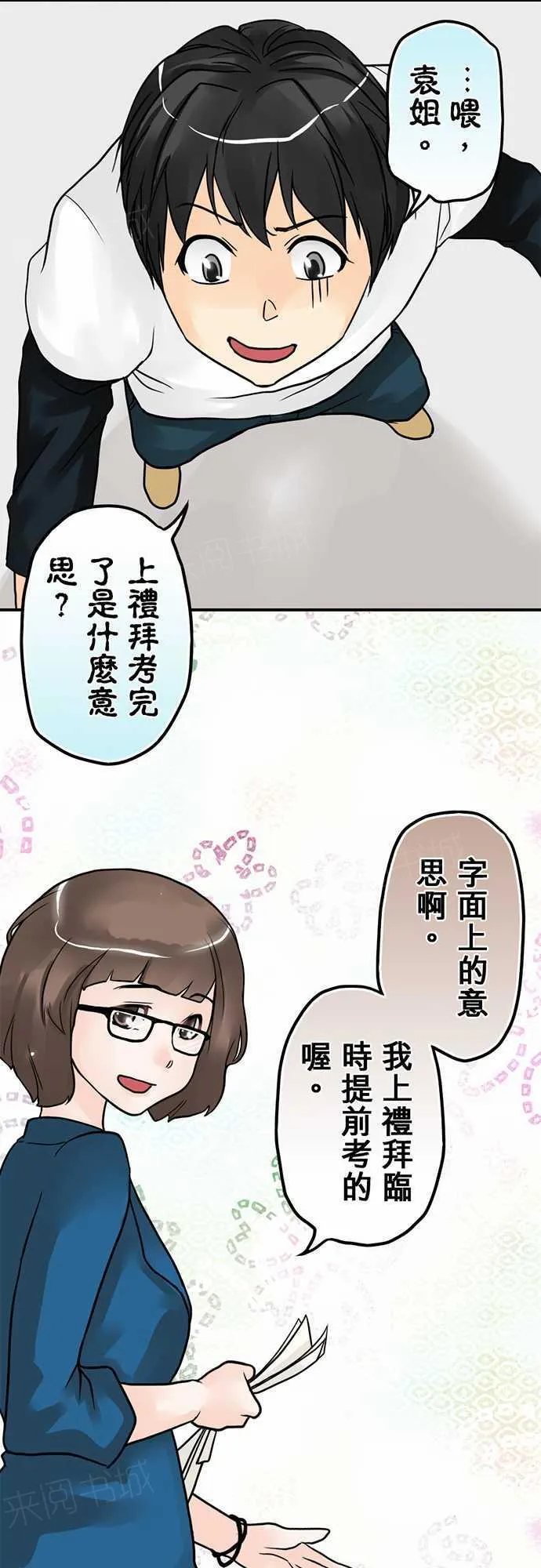 冥婚的漫画漫画,第10话11图