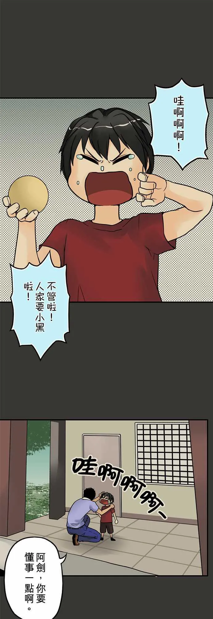 冥婚警戒中漫画漫画,第2话1图