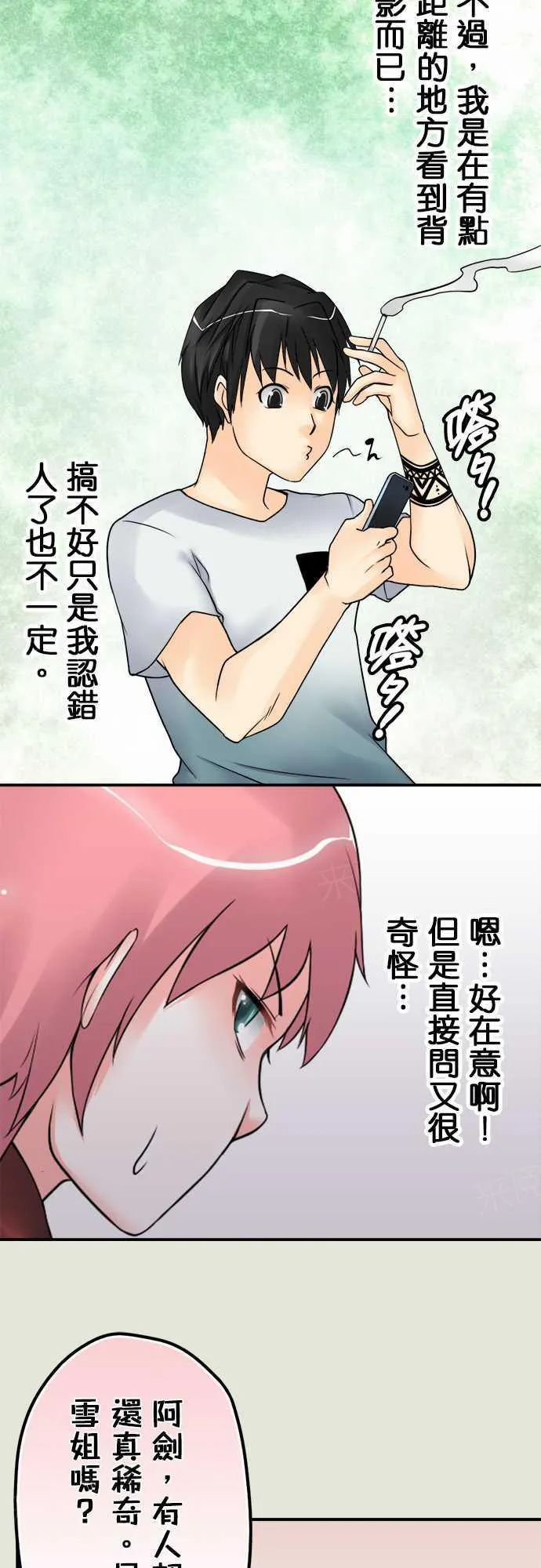 冥婚警戒中漫画漫画,第27话7图