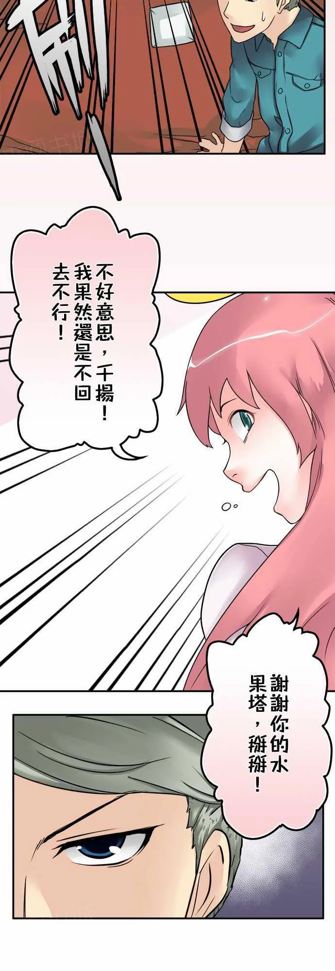 冥婚漫画排行榜前十名漫画,第23话3图